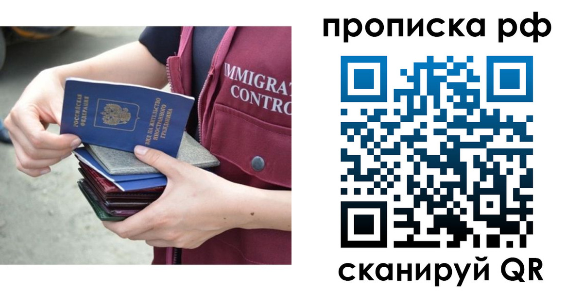 прописка в Городце