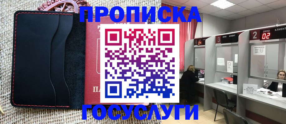 прописка в Городце