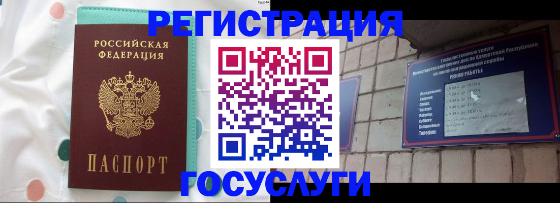 временная прописка в Городце