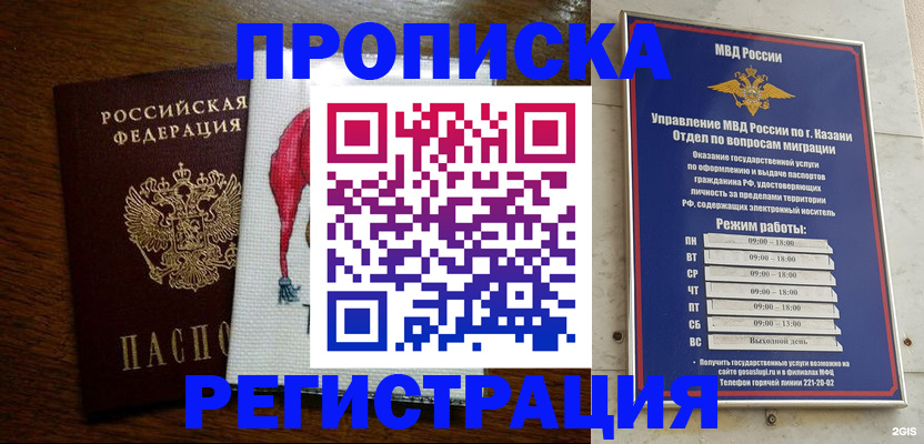 временная регистрация в квартире в Городце
