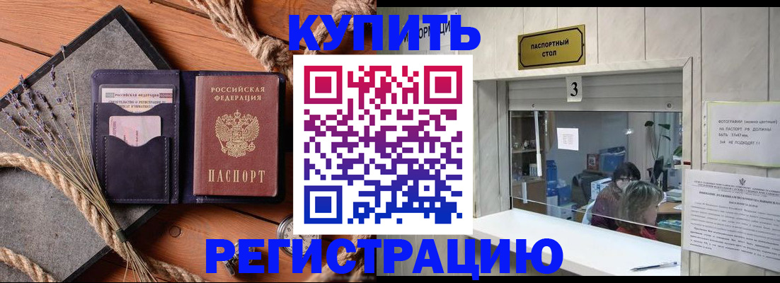 временная регистрация недорого в Городце