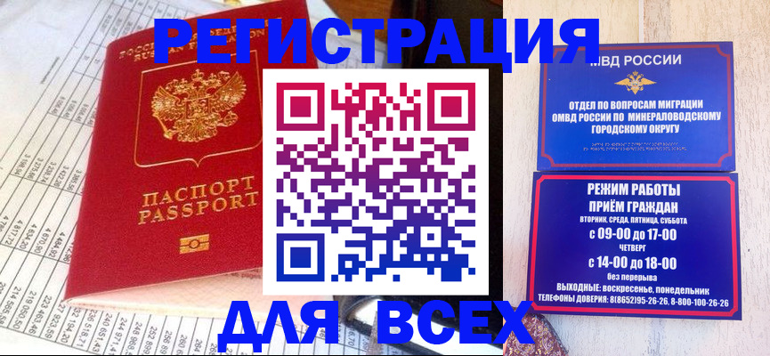 прописка штамп в Городце
