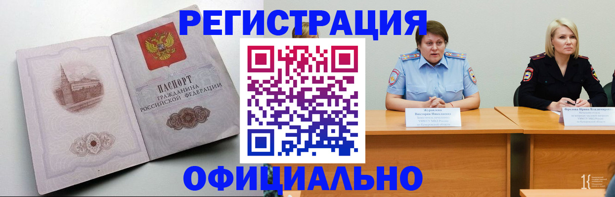 временная прописка в Городце